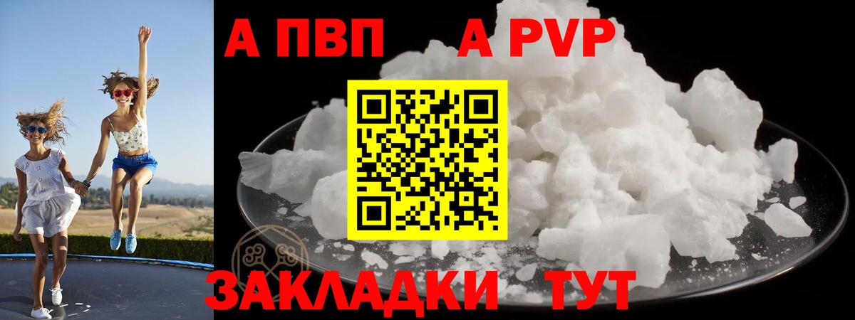 Alpha PVP  Вход с VPN  Протвино  Alfa_PVP мука  Alpha PVP кристаллы  A PVP кристаллы 