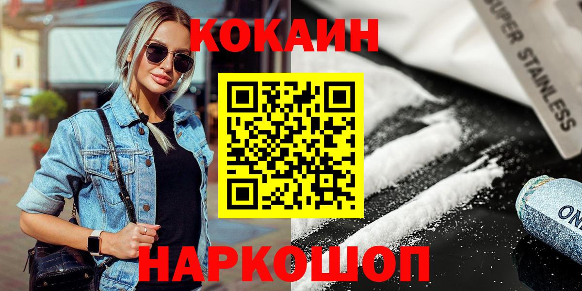 наркошоп  Вход с VPN  Cocaine Эквадор  Протвино  COCAIN VHQ 