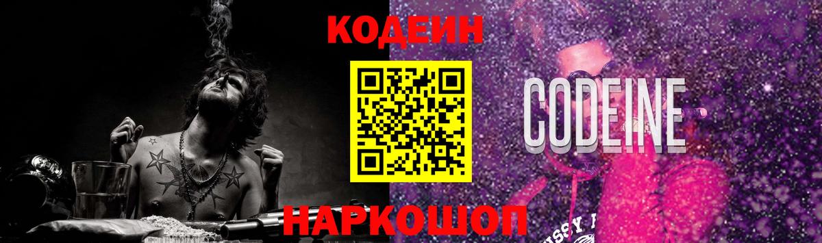 Кодеин Purple Drank  Кодеиновый сироп Lean напиток Lean (лин)  Протвино  Вход с VPN 