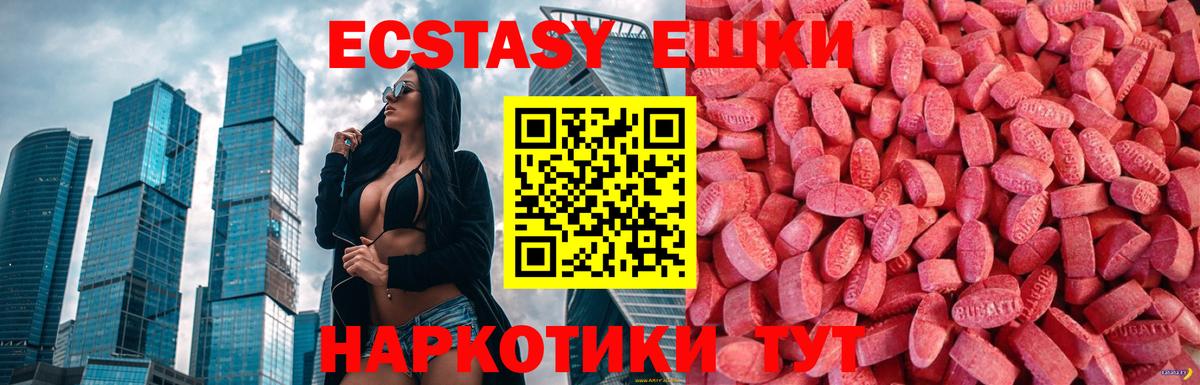 Ecstasy  Вход с VPN  Экстази ешки  Протвино  ЭКСТАЗИ 250 мг 