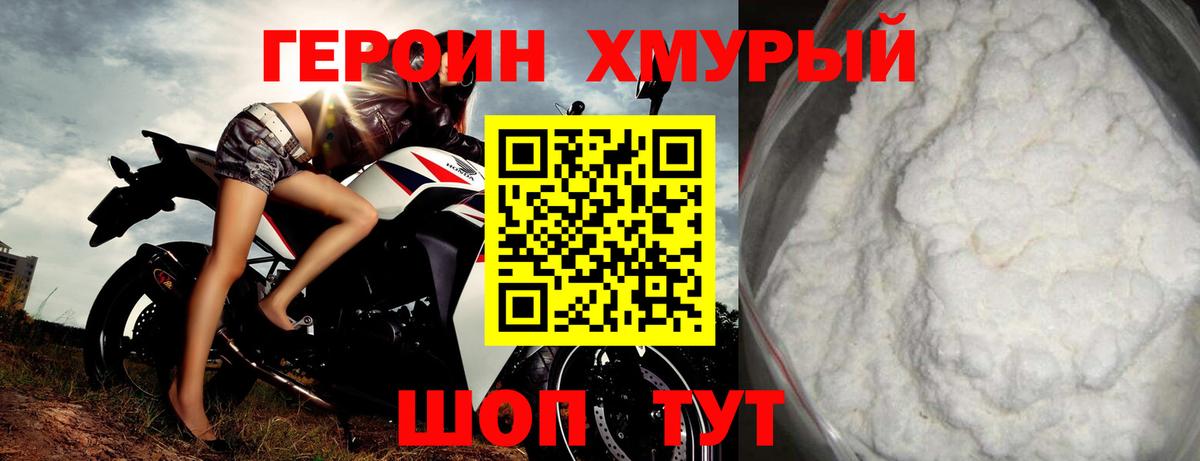 ГЕРОИН Афган Протвино