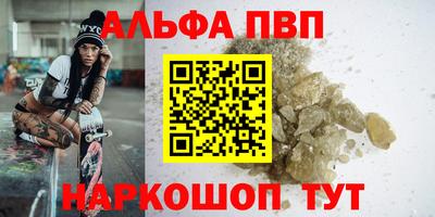 ALPHA PVP Сланцы